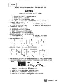 重庆市一中学校2025-2026学年九年级上学期10月物理月考物理卷
