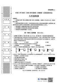 陕西省西安市长安区第三中学2025-2026学年九年级上学期10月月考物理试卷