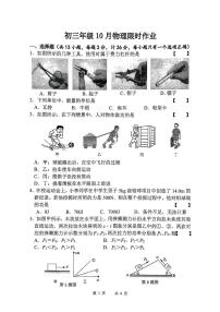 陕西省西安市陕西师范大学附属中学2025-2026学年九年级上学期第一次月考物理试卷