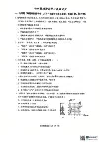山东省淄博市张店区龙凤苑中学2025-2026学年上学期10月份九年级月考物理考试题