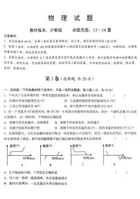 山东省济宁市部分学校2025-2026学年九年级上学期第一次月考物理试题