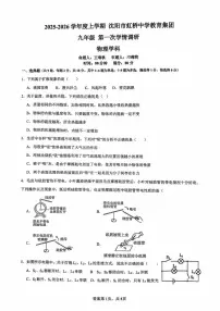 辽宁省沈阳市虹桥中学教育集团2025-2026学年度九年级上学期10月月考物理试题