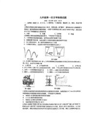 辽宁省丹东第十九中学2025-2026学年上学期九年级第一次月考物理试题