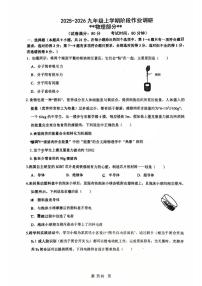 辽宁省沈阳市第七中学2025-2026学年九年级上学期第一次月考物理试卷