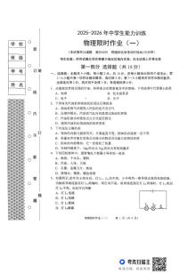 辽宁省抚顺市顺城区2025-2026学年九年级上学期10月月考物理试题