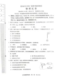 辽宁省葫芦岛市连山区2025-2026学年九年级上学期第一次月考（联考）物理试卷及答案