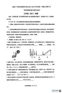 江西省南昌市第十中学2025-2026学年度九年级物理上学期第一次月考试题
