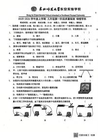 吉林省长春市东北师范大学东安实验学校2025-2026学年九年级上学期第一次月考物理试卷