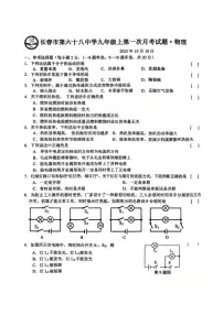 吉林省长春市第六十八中学2025-2026学年九年级上学期物理第一次月考试卷
