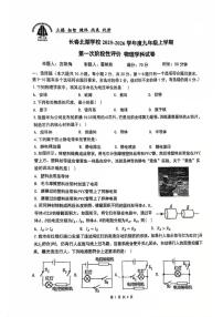 吉林省长春北湖学校2025-2026学年九年级上学期第一次月考物理试卷