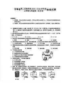 吉林省第二实验学校2025-2026学年九年级上学期第一次月考物理试卷