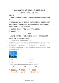 2025~2026学年度八年级物理上学期期中模拟卷（广东省卷专用 新教材沪粤版1~3章）附答案