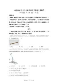 2025~2026学年度八年级物理上学期期中模拟卷【新教材鲁科版（五四学制）】附答案
