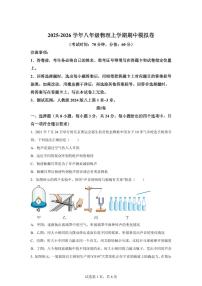 2025~2026学年度八年级物理上学期期中模拟卷（内蒙古专用）附答案