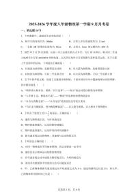 安徽省宿州市萧县2025~2026学年八年级上学期（9月）月考物理试题（附答案）