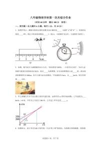 河南省郑州树人中学2025~2026学年八年级上学期第一次月考物理试题（附答案）