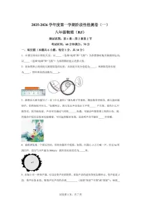 河南省商丘市睢县2025~2026学年八年级上学期（9月）月考物理试题（附答案）