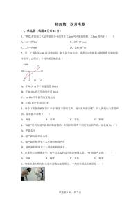 吉林省松原市宁江区风华中学2025—2026学年八年级上学期第一次月考物理试题（附答案）