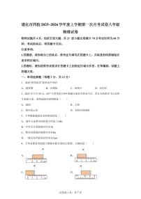 吉林省通化市四校2025~2026学年八年级上学期第一次月考物理试题（附答案）
