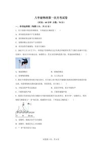 吉林省长春市四校2025~2026学年八年级上学期第一次月考物理试题（附答案）