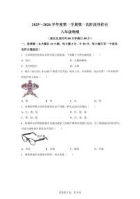 陕西省延安市志丹县县域初中教育集团2025~2026学年八年级上学期（9月）月考物理试题（附答案）