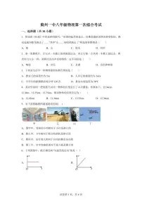 天津市蓟州第一中学2025~2026学年八年级上学期第一次月考物理试题（附答案）