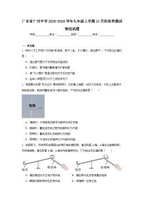 2025-2026学年广东省广州中学九年级上学期10月阶段性测试物理试题