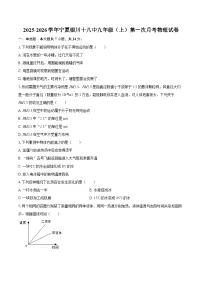 2025-2026学年宁夏银川十八中九年级（上）第一次月考物理试卷-自定义类型