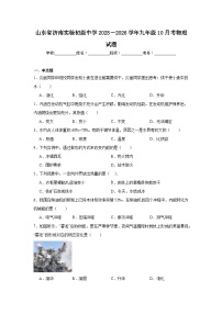 2025-2026学年山东省济南实验初级中学九年级上学期10月考物理试题