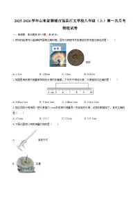 2025-2026学年山东省聊城市冠县汇文学校八年级（上）第一次月考物理试卷-自定义类型