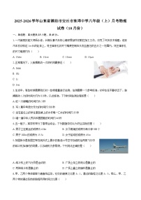 2025-2026学年山东省潍坊市安丘市东埠中学八年级（上）月考物理试卷（10月份）-自定义类型