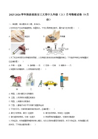 2025-2026学年陕西省西安工大附中九年级（上）月考物理试卷（9月份）-自定义类型