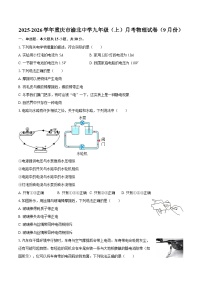 2025-2026学年重庆市渝北中学九年级（上）月考物理试卷（9月份）-自定义类型