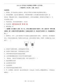 北师大版八年级上学期物理第一次月考卷（含答案）