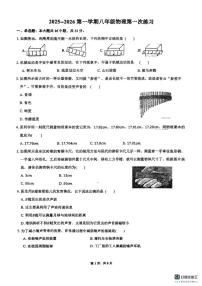 天津市第二十五中学2025-2026学年八年级上学期第一次月考物理试卷