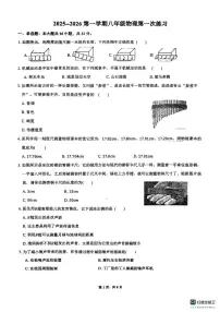 天津市第二十五中学2025-2026学年八年级上学期第一次月考物理试卷