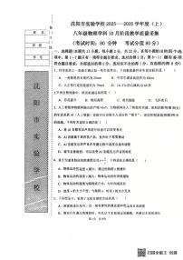 辽宁省沈阳市沈河区沈阳市实验学校2025-2026学年八年级上学期10月月考物理试题