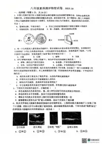 江苏省扬州市邗江区梅苑双语学校-2025-2026学年八年级上学期10月月考物理试卷