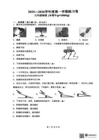 江苏省南京市江宁区2025-2026学年九年级上学期10月月考物理试题