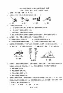 江苏省南京市第二十九中学2025-2026学年九年级上学期10月月考物理试卷