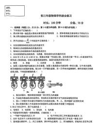 吉林省长春市东北师范大学附属中学2025-2026学年九年级上学期第一次月考物理试卷