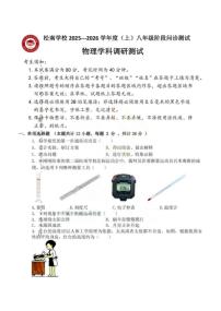 黑龙江省哈尔滨市松南中学2025-2026学年八年级上学期9月考试物理试题