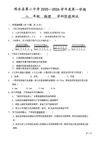 黑龙江省绥化市明水县明水县第二中学2025-2026学年八年级上学期10月月考物理试题