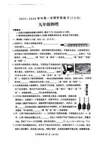 河南省周口市2025-2026学年九年级上学期10月月考物理试题