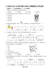 黑龙江省哈尔滨市工业大学附属中学校2025-2026学年九年级上学期9月考试物理试题