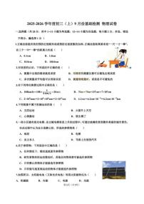 黑龙江省哈尔滨市工业大学附属中学校2025-2026学年八年级上学期9月考试物理试题