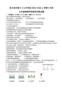 黑龙江省哈尔滨市第三十九中学校2025-2026学年九年级上学期9月月考物理试卷