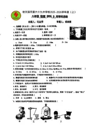 黑龙江省哈尔滨市第六十九中学校2025-2026学年八年级上学期10月考试物理试题