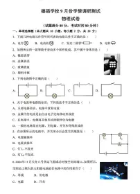 黑龙江省哈尔滨市德强学校2025-2026学年九年级上学期9月考试物理试题