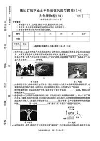 河南省商丘市2025—2026学年九年级上学期物理第一次月考试题